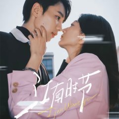 A Season for Love Chinese Drama photo