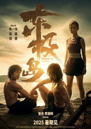 Dongji Island () poster