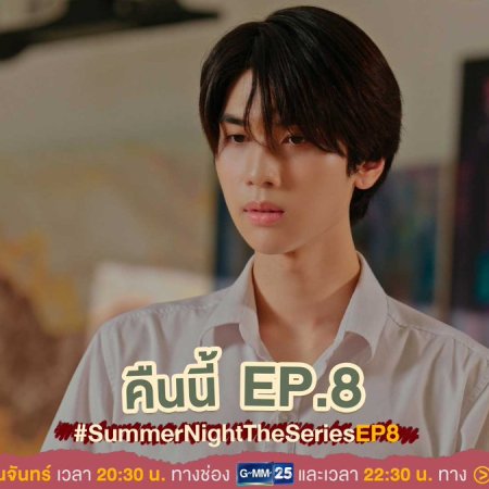 Summer Night (2024)