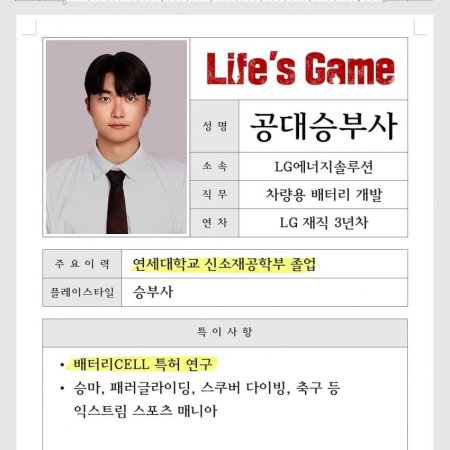 Life's Game (2025)