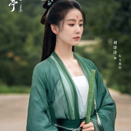 Love in Pavilion (2025)