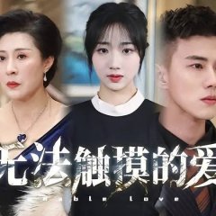 A Stolen Life Chinese Drama(2024) photo