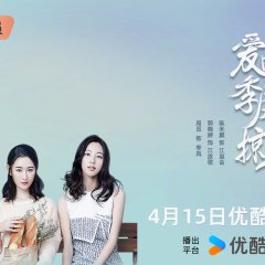 The Monsoon of Love Passes By Chinese Drama photo