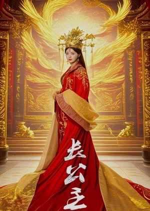 Zhang Gong Zhu (2025) poster