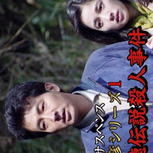 Asami Mitsuhiko Series 1 (1994)