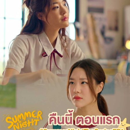 Summer Night (2024)