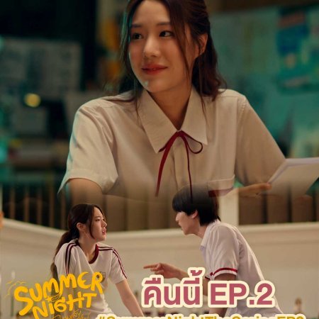 Summer Night (2024)