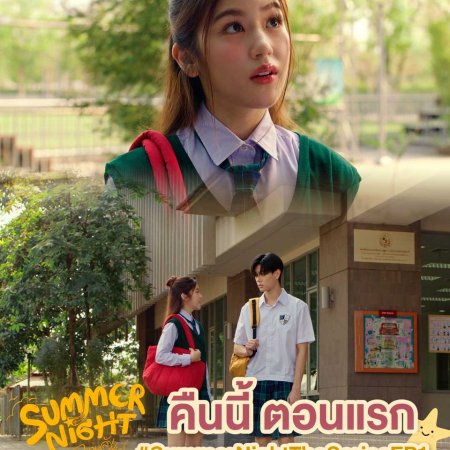 Summer Night (2024)
