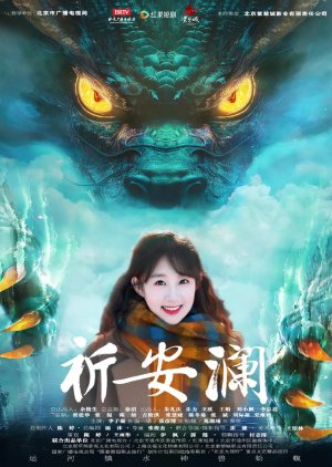 Qi An Lan (2025) poster