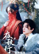 Nocturne in Black Chinese Drama photo