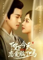 Bi Xia Jin Tian Lian Ai Nao Le Ma Chinese Drama(2024) photo