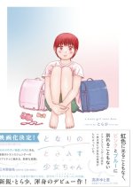 Tonari no Trans Shojo-chan Japanese Movie photo