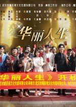 Magnificent Life Chinese Drama photo