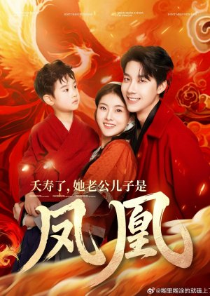 Tian Shou Le, Ta Lao Gong Er Zi Shi Feng Huang (2025) poster