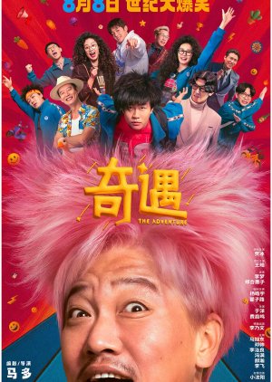 The Adventure (2025) poster