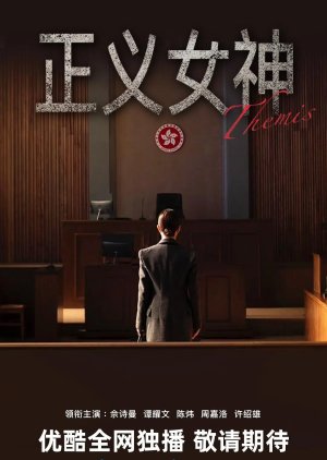 Jeng Yi Neui San Themis poster