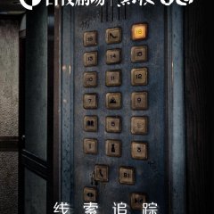 Light to the Night Chinese Drama photo