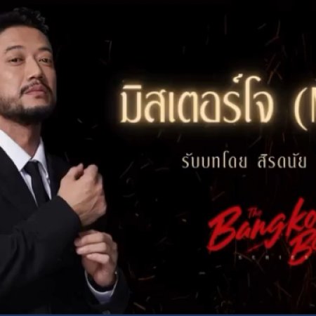 The Bangkok Boy (2025)