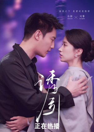 You Yin (2025) poster