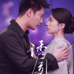 You Yin (2025)