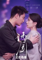 The Seduction Chinese Drama photo