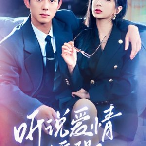 Ting Shuo Ai Qing Shui Xing Le (2025)