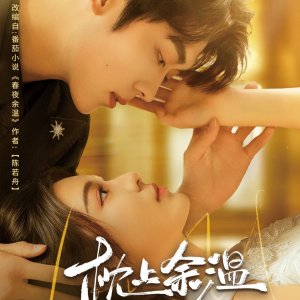Zhen Shang Yu Wen (2025)
