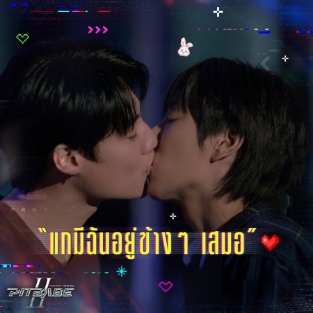 Pit Babe Season 2 (2025)