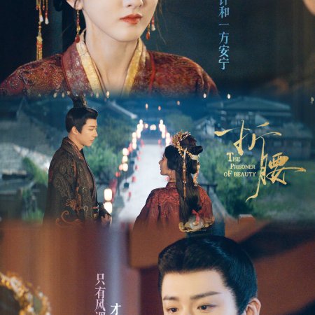 The Prisoner of Beauty (2025)