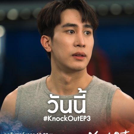 Knock Out (2025)