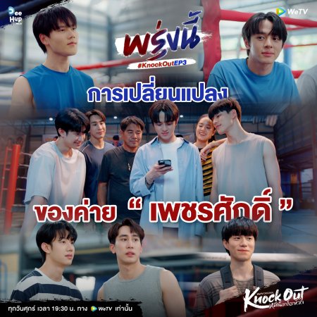 Knock Out (2025)