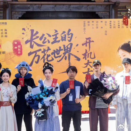 Zhang Gong Zhu De Wan Hua Shi Jie ()