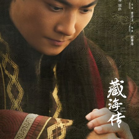 Legend of Zang Hai (2025)