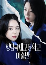 Bitch X Rich: In the Drawing Class Korean Drama photo