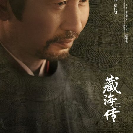 Legend of Zang Hai (2025)