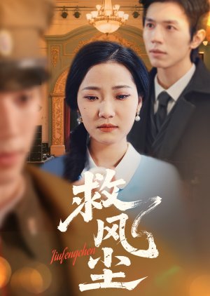 Jiu Feng Chen (2025) poster