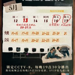 Into the Heat Chinese Drama photo