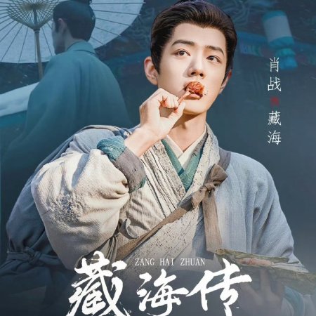 Legend of Zang Hai (2025)