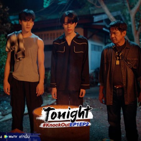 Knock Out (2025)