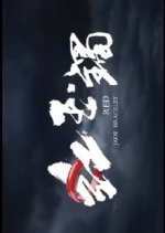 Red Jade Bracelet Chinese Drama photo