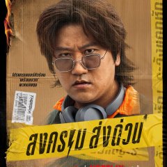 Mad Unicorn Thai Drama photo