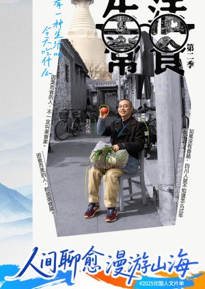 Common Food Season 2 () poster