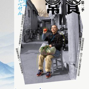 Common Food Season 2 ()
