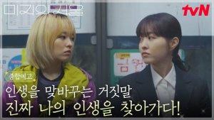 Park Bo Young's 'Our Unwritten Seoul' characters face new hardships after swapping lives