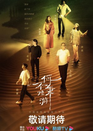 Night Dreamers poster