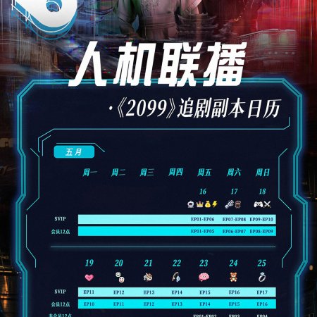 2099 (2025)