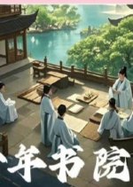 Shao Nian Shu Yuan Xing Chinese TV Program photo