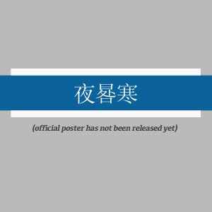 Mei Guan Xi Shi Jia Ren A (2025)