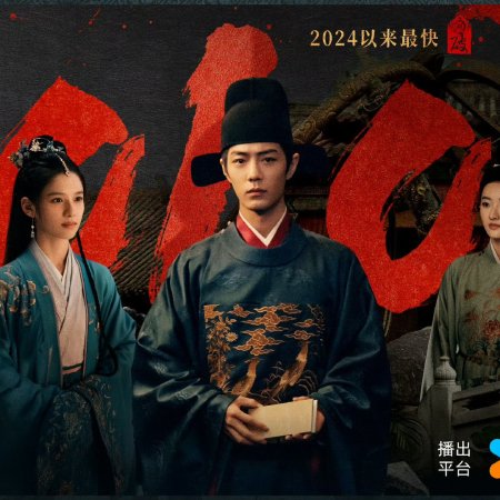 Legend of Zang Hai (2025)