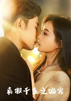 Zhen Jia Qian Jin Zhi Pian Chong (2024) poster